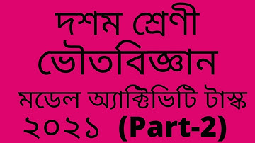 Class 10 Physical Science Model Activity Task/Part -2