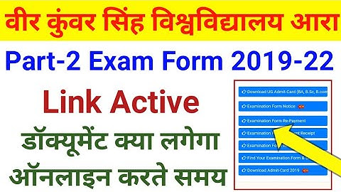 Vksu Part 2 Exam Form 2019-22 Link Active Step By Step समझे सभी जानकारी पैसा Ducuments क्या लगेगा