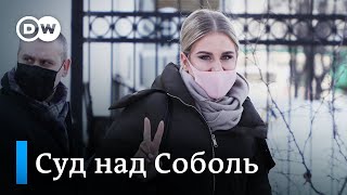 Дело Соболь - предполагаемый отравитель Навального из ФСБ на суд не пришел