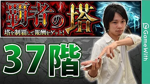 覇者 37 覇者 37