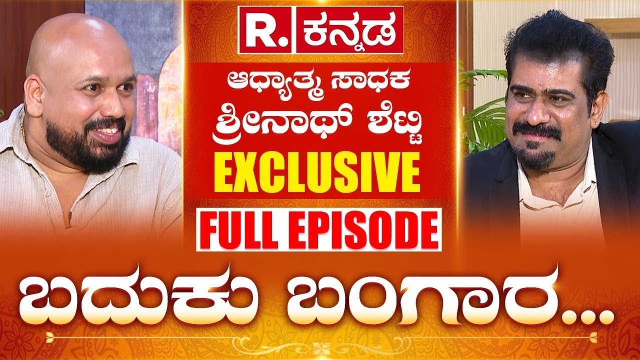 Shrinath Shetty EXCLUSIVE Interview: ಬದುಕು ಬಂಗಾರ..| Jaya Prakash Shetty