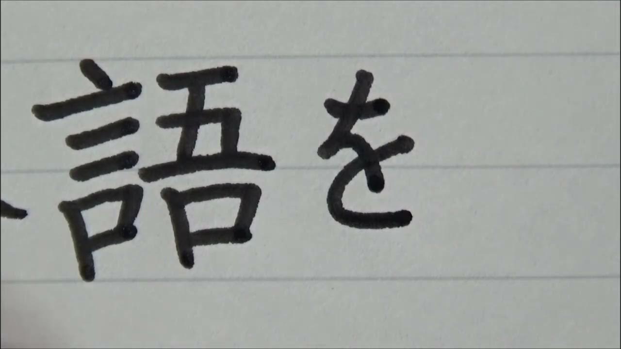 How to write neat and clean Japanese sentences Kanji and Hiragana