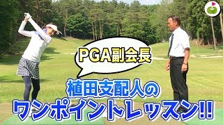 宮里藍選手もやっている！アイアンのスライス解消&飛距離を出す方法