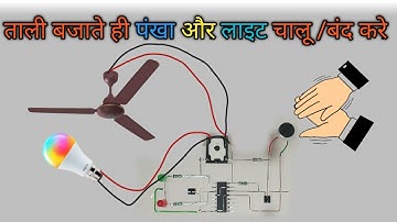 How to make simple clap 👏 switch circuit||Simple clap control home automations#clapswitch#crazymrare