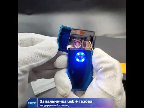Електронна запальничка USB + турбо в подарунковому пакованні US-521, видео 1