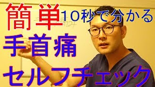 【産後の手首痛】10秒で出来る簡単セルフチェック！