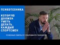 Очень важная и интересная психотехника