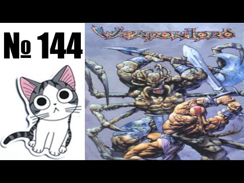 Видео: Альманах жанра файтинг - Выпуск 144 - Weaponlord (SNES \ SMD)