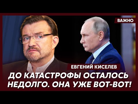 Киселев о разборке