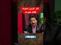 کارآفرینی به روش نیکخواه جوک جوکر طنز کلیپ کلیپ خنده دار کمدی ایرانی