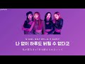 【カナルビ/日本語訳】  Really - BLACKPINK