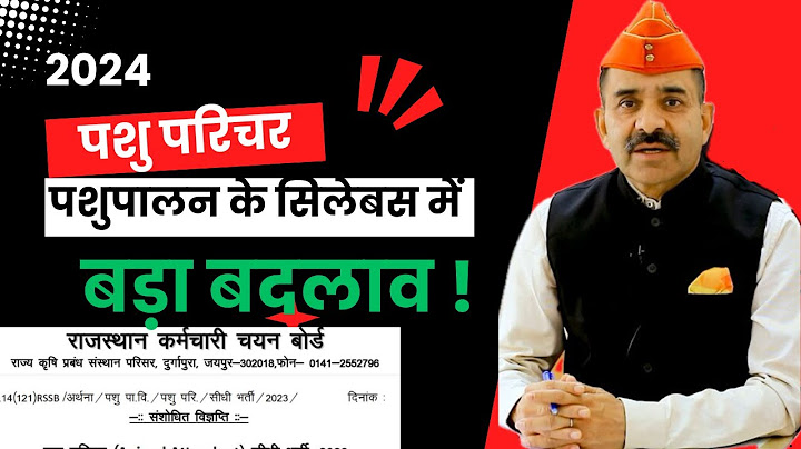 पशु परिचर सिलेबस  2024 । pashu parichar syllabus । rsmssb । rpse