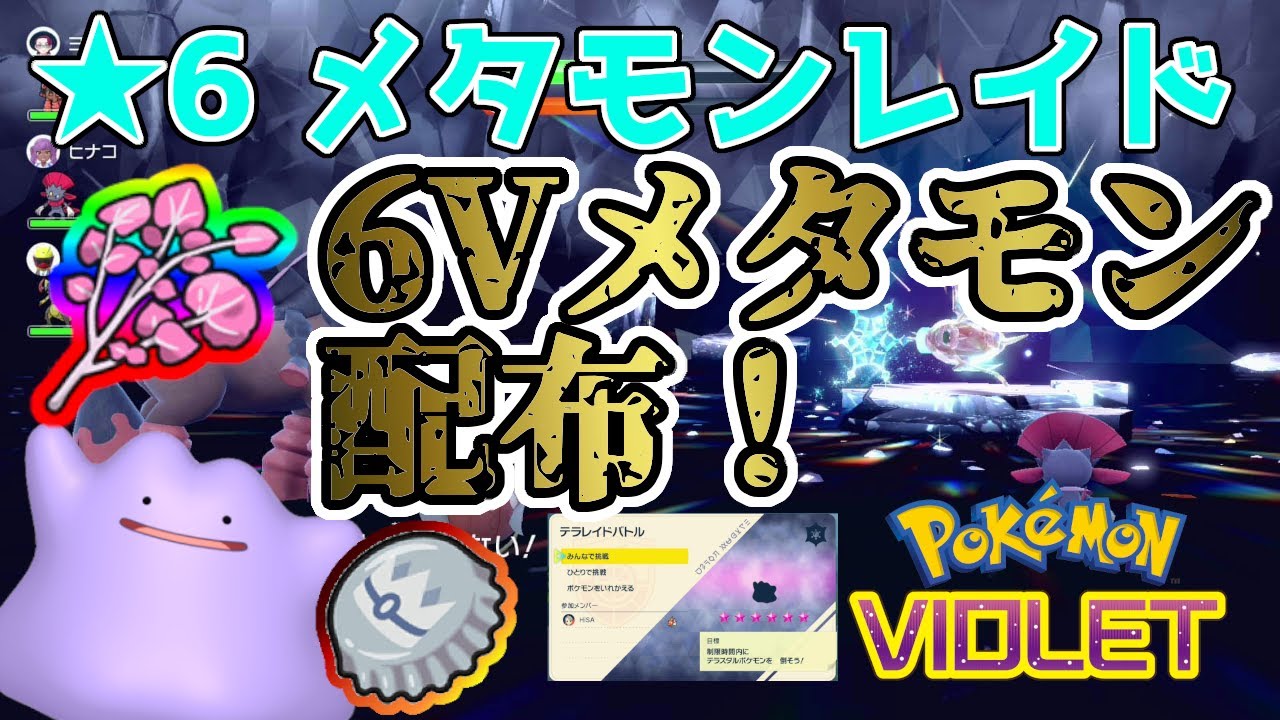 ポケモンsv メタモン 厳選 ポケモン]ムーン ケースなし配信 伝説