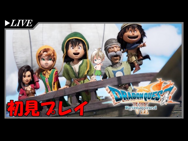 22【 #ドラクエ7 】（あいつを除いて）仲間が全員集合