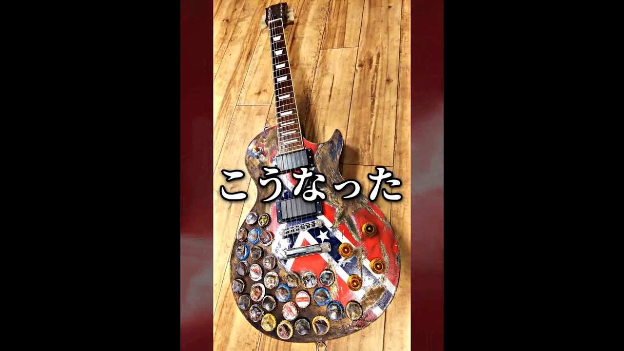 1000円のレスポール…修理したのに“さらにジャンク化” #Shorts #guitar