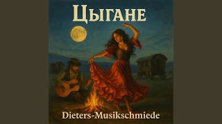 картинка: Цыгане (Sinti und Roma)