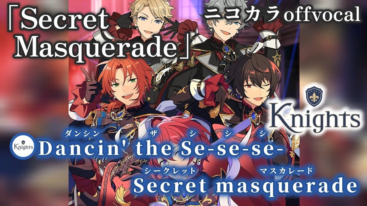ニコカラ】Secret Masquerade/Knights offvocal【あんスタ】 - YouTube