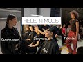 МОСКОВСКАЯ НЕДЕЛЯ МОДЫ 2022 ЗАРЯДЬЕ | Fashion week