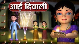 आई दिवाली Aayi Diwali Aayi Diwali Song - 3D Animation Hindi Rhymes and Songs for Kids Thumb