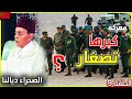 نهار غوت الملك الحسن الثاني كبرها تصغار و نزل ليقاتل البوليساريو في معركة بئر انزران | hassan 2