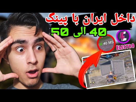 هرچی VPN و DNS داری رو پاک کن / بهترین DNS برای همه گیم های تحریم / The best dns For filter games