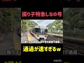 特急しなの号の通過が速すぎる件#特急しなの #jr東海 #鉄道