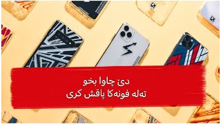 به ري ايفوني بكري ٢٠٢٢