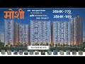 वा ....!   हा project  एकदा बघाच .. ? || 2BHK &amp; 3BHK || MOSHI - PUNE