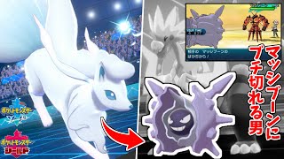 俺がブチ切れた例動画の伝説のコンビを使います。【ポケモン剣盾】