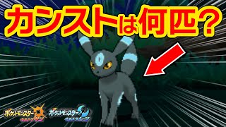 仲間呼び連鎖のカンストは存在するのか？【ポケモンUSUM】