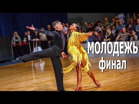 Молодежь La финал