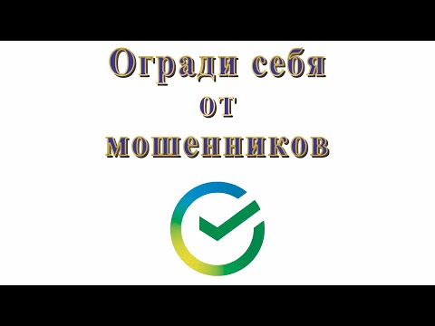 Важно! Мошенники снимаю деньги с вашей карты по новой схеме. оплата онлайн, оплата покупок.