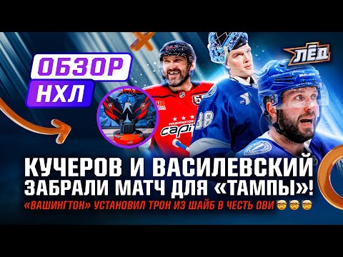ТРОН ОВЕЧКИНА, КУЧЕРОВ