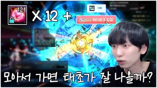 [던전앤파이터] 12연차 레츠고. (결말 포함)