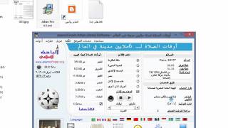 شرح وتحميل برنامج الاذان للكمبيوتر النسخة الاحترافية الكاملة Athan.4.5 screenshot 3