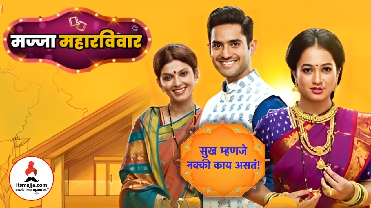 MAJJA MAHARAVIVAR | सुख म्हणजे नक्की काय असतं मालिकेचा विकली अपडेट | Sukh Mhanje Nakki Kay Asta