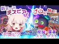 【遊戯王マスターデュエル】プロプレイヤーに挑む!!新セレクションパック デスピアvs魔鍵・軍貫・スターダスト!! 【真白ぽん / Vtuber】