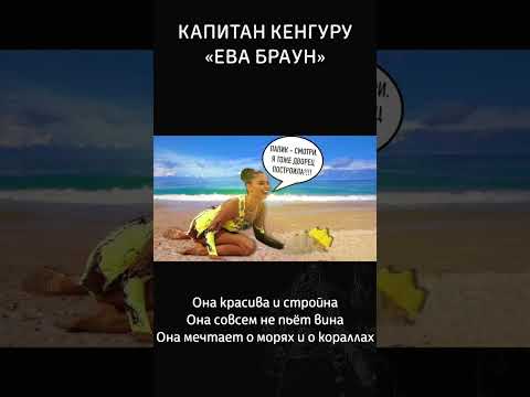 Она красива и стройна Она совсем не пьёт винаОна мечтает о морях и о кораллах.. #видео #рок #музыка
