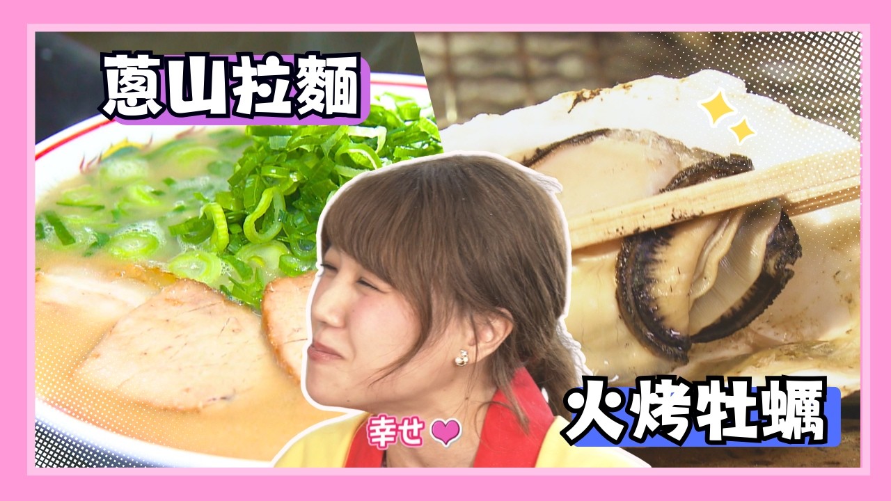 牡蠣1kg只要1000日圓？超大顆惠比須牡蠣實測｜突擊食堂｜歐樂莎日本