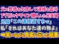 【スカッとする話】父の葬儀を欠席して通帳を盗み 7千万のタワマン購入した兄夫婦 兄嫁「この通帳返すわw」 私「それはあなた達の物よ」 ➡笑いながら真実を伝えた結果
