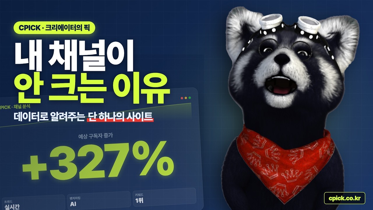 채널 벤치마킹부터 AI 영상 분석까지 한 번에 되는 미친 도구 발견했습니다;;