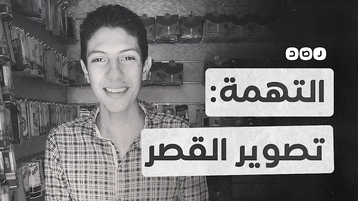 اعتقال شاب يعمل بالعاصمة الإدارية لتصويره قصر #السيسي!