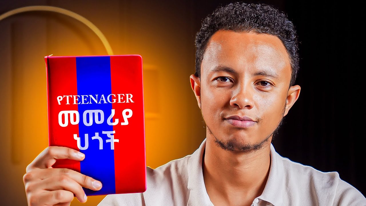 ቀላል የሚመስሉ ግን የሚያስከብሯችሁ 11 ባህሪዎች | Teenager Habits