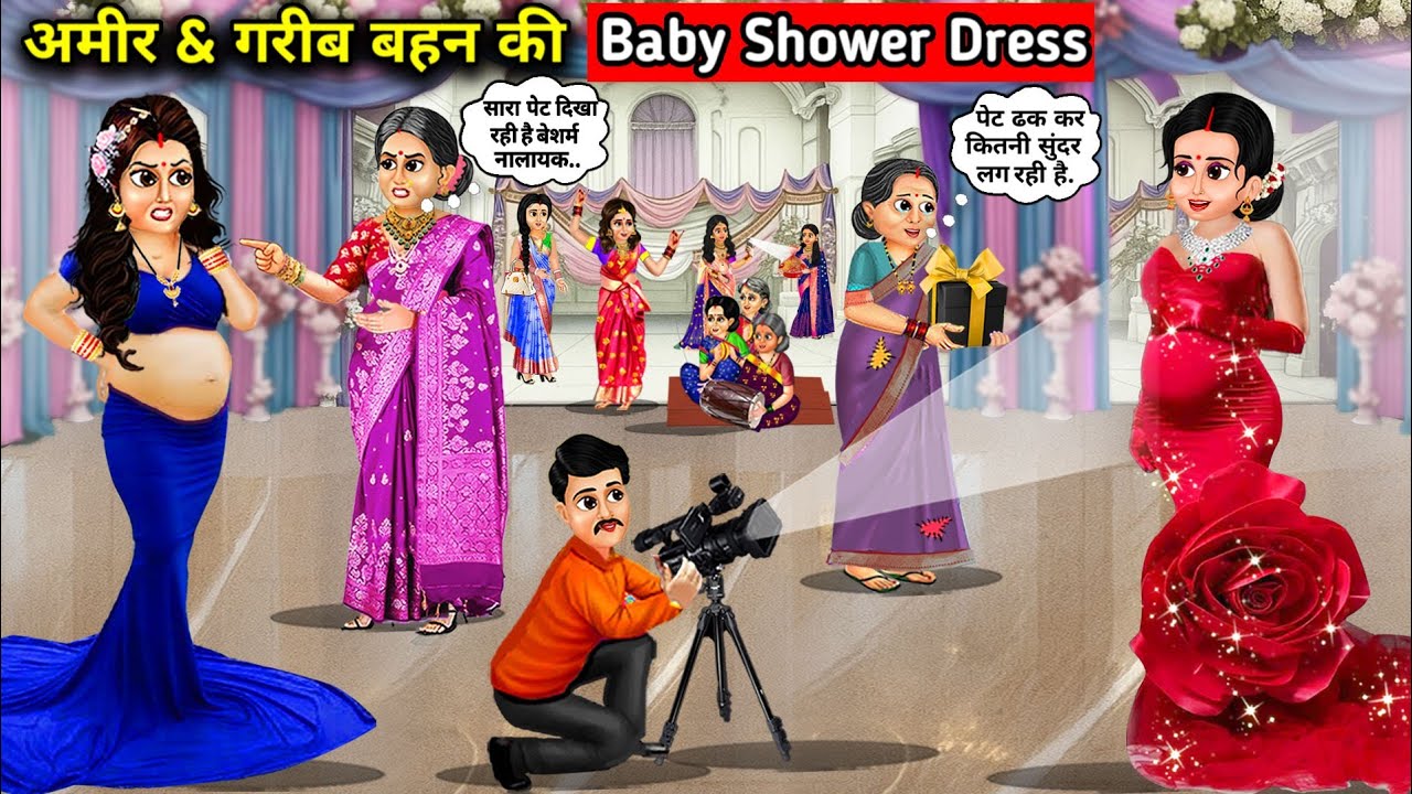 अमीर और गरीब बहन की Baby Shower Dress || Cartoon Videos || Rich and Poor Sister's Baby Shower Dress