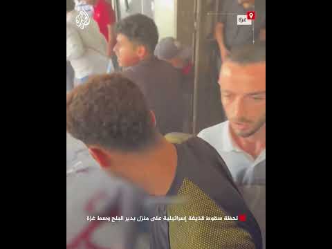 شاهد | لحظة سقوط قذيفة إسرائيلية على منزل بدير البلح وسط غزة