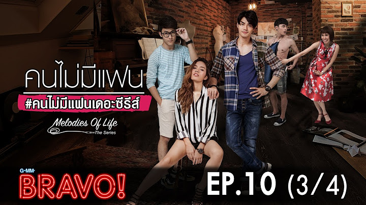 Melodies of life คนไม ม แฟน ep.10