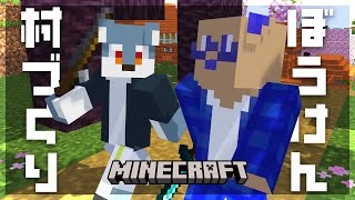 【 Minecraft 】（比較的）危なくない世界で遊ぼう【 戌々田モコチヤス / 白瀬飾 】