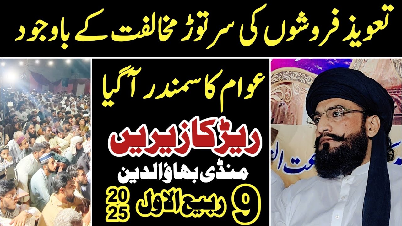 Mandi Bahaudin ( ریڑکازیریں ) 9th Rabi ul awal | Allama Kaleem Ullah Official 2025 Bayan