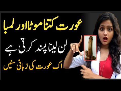 Aurat ko kitna Lamba Chay Aurat ko mota nafas Pasand Ha |Roshni Voice Point