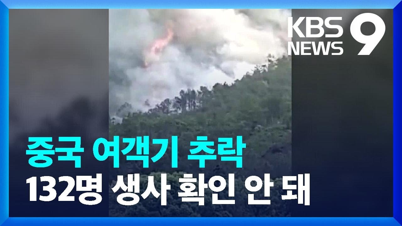 중국동방항공 5735편 추락 사고 - 나무위키 중국동방항공 5735편 추락 사고 - 나무위키